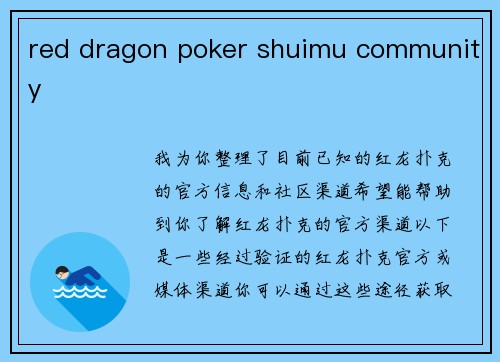 red dragon poker shuimu community
